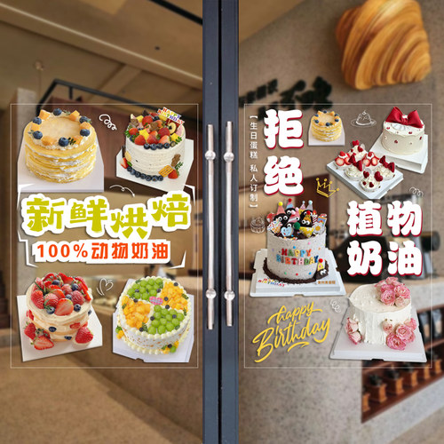 蛋糕店玻璃门贴纸面包甜品烘培店橱窗装饰画动物奶油生日蛋糕海报 - 图1