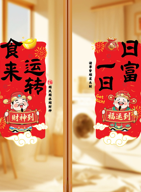 厨房玻璃门防撞贴纸客厅窗花推拉门防撞玻璃贴高级感装饰蒸蒸日上