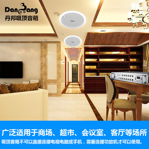 丹邦吸顶喇叭天花嵌入式音箱商场超市背景音乐扬声器系统同轴音响 - 图1