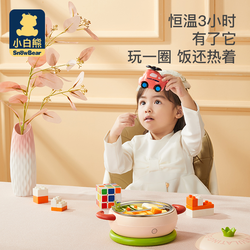 小白熊拉小苏专卖店小白熊恒温碗婴儿童辅食宝宝专用充电防烫防摔智能免注水保温餐具3