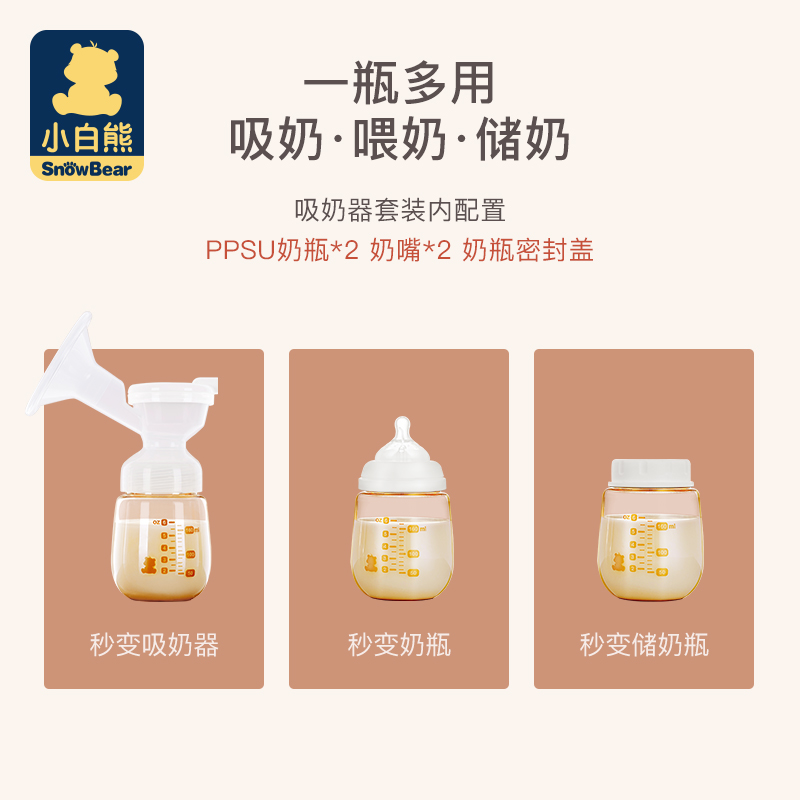 小白熊双边电动哺乳期自动吸奶器 小白熊拉小苏吸奶器