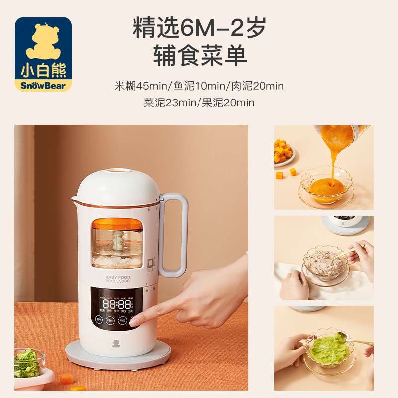 小白熊拉小苏专卖店小白熊婴儿辅食机宝宝辅食全自动蒸煮搅拌一体料理机宝宝米糊神器1