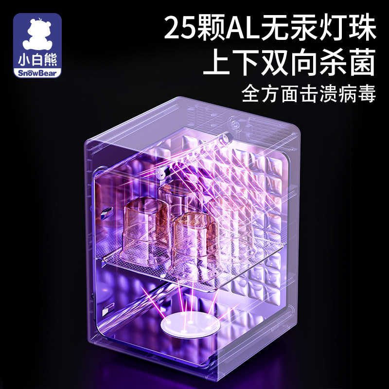 小白熊婴儿紫外线消毒柜消毒奶瓶 小白熊拉小苏奶瓶消毒器/消毒锅