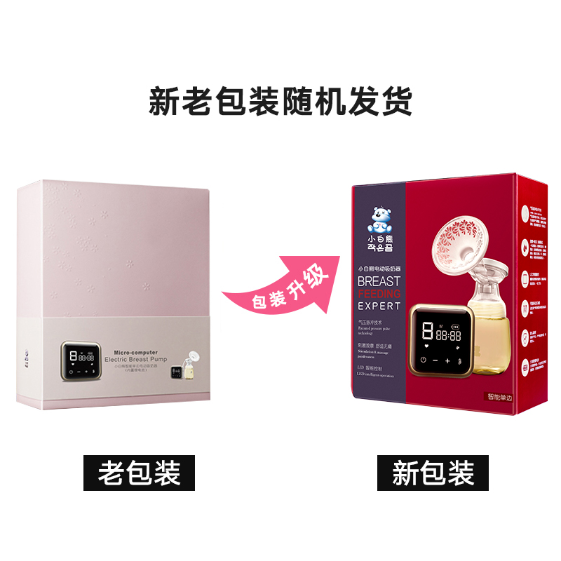 小白熊拉小苏专卖店小白熊吸奶器电动挤奶器正品静产后全自动无痛按摩吸奶器吸乳器3