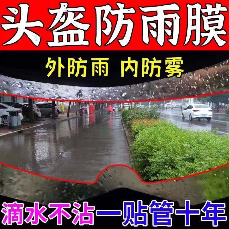 摩托车头盔贴膜防雨膜防雾膜电动车镜片防水防起雾贴全盔半盔高清-图0