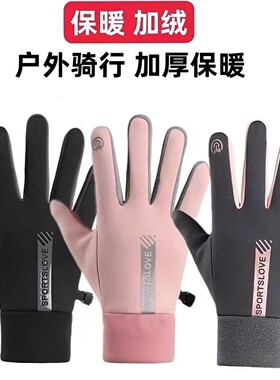 冬季骑行运动保暖手套男女防泼水