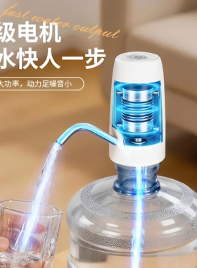 家用一键桶装水抽水器出水压水器电动饮水机吸水泵抽水全自动取水