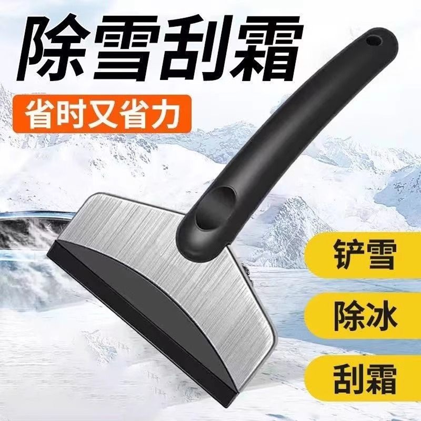 除雪铲汽车用除冰铲神器除霜铲子玻璃除雪刮雪器刮霜板清雪铲工具 - 图1
