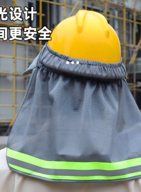 夏季建筑工地工作安全帽防晒鸭舌款大帽沿防晒帽遮阳帘罩防晒帽檐