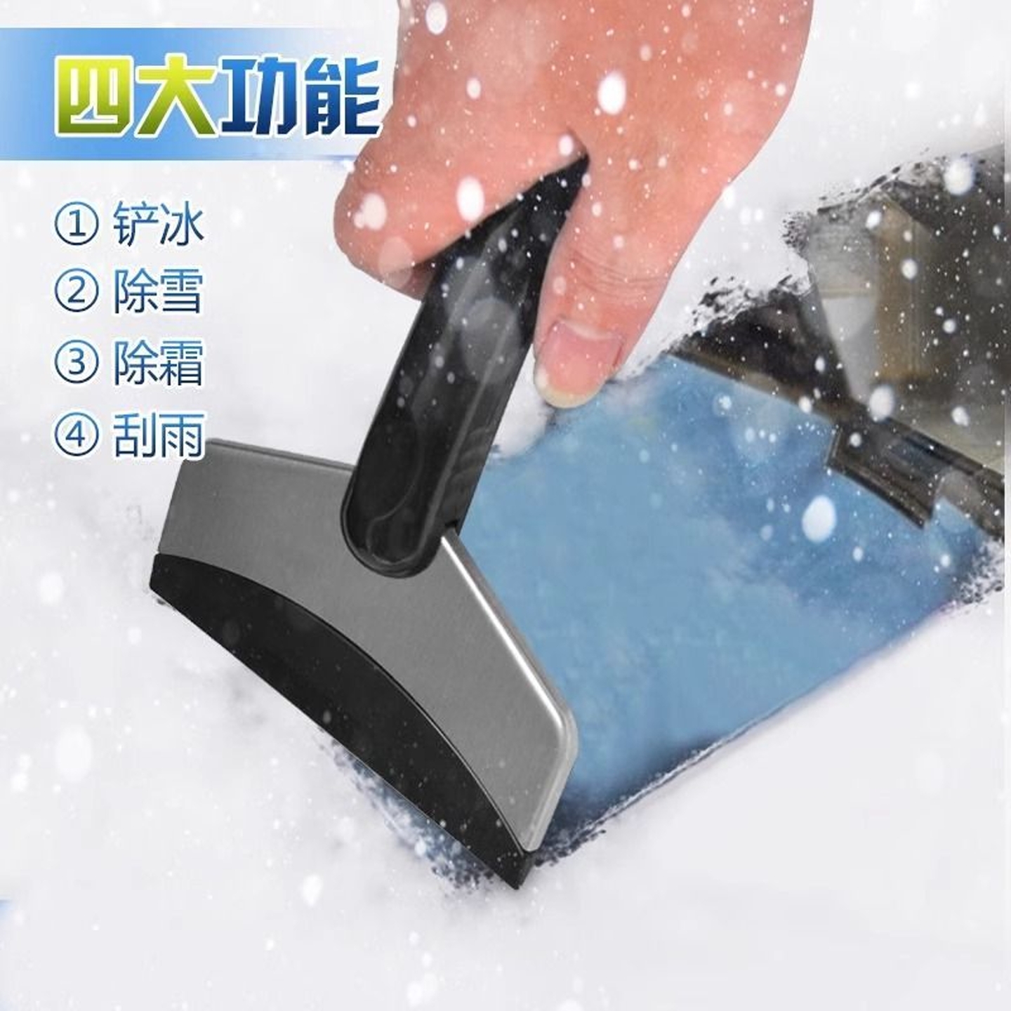 除雪铲汽车用除冰铲神器除霜铲子玻璃除雪刮雪器刮霜板清雪铲工具 - 图2