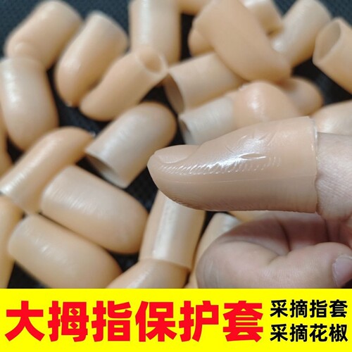 手工活保护手指套加厚防磨手大拇指食指无名指假手指防裂防护指套 - 图2