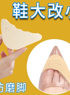鞋头塞缩码半码垫女士高跟鞋改脚趾保护防痛磨防掉跟神器超软舒适