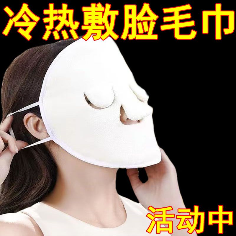 热敷毛巾面罩脸部蒸汽面膜贴保鲜湿敷脸巾面部美容院专用灌肤工具 - 图0