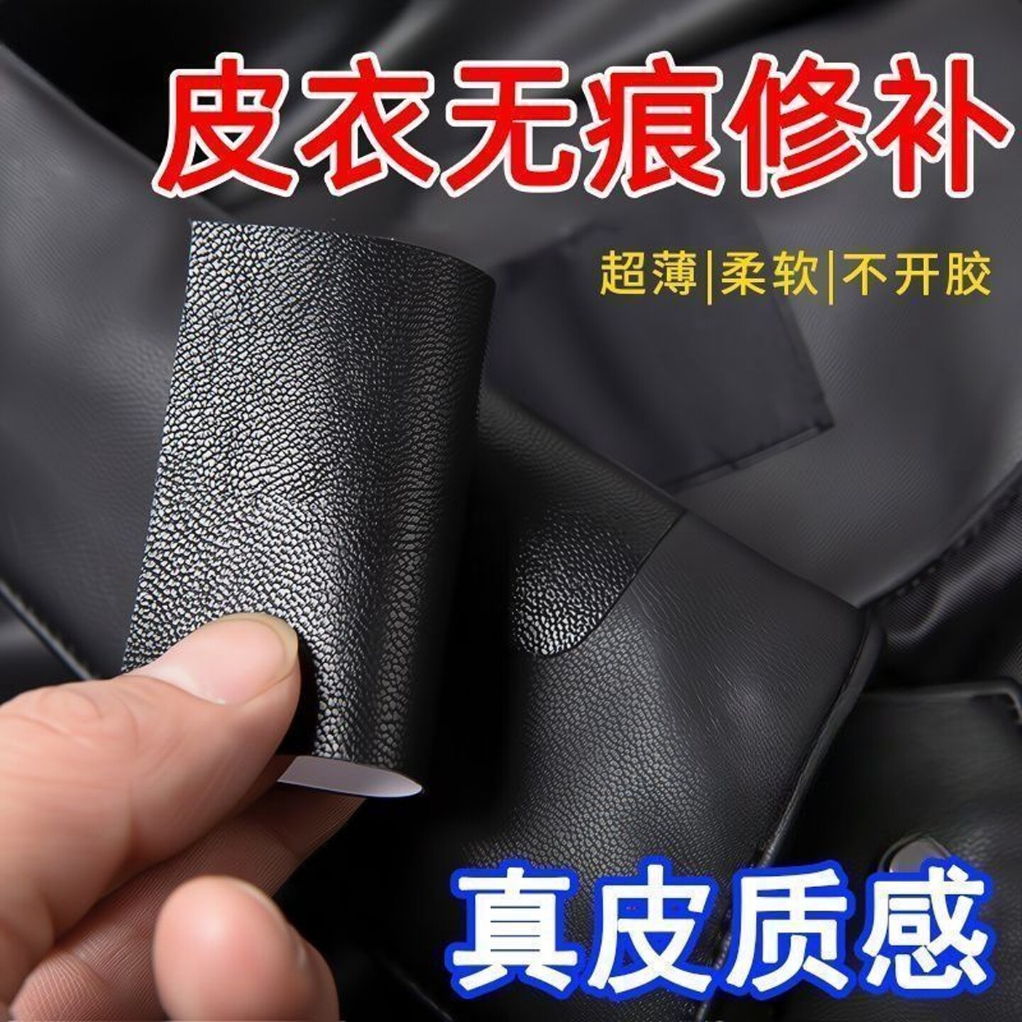 皮衣修补修复无痕贴衣领子掉皮补丁贴修补自粘免缝皮衣服领子布贴