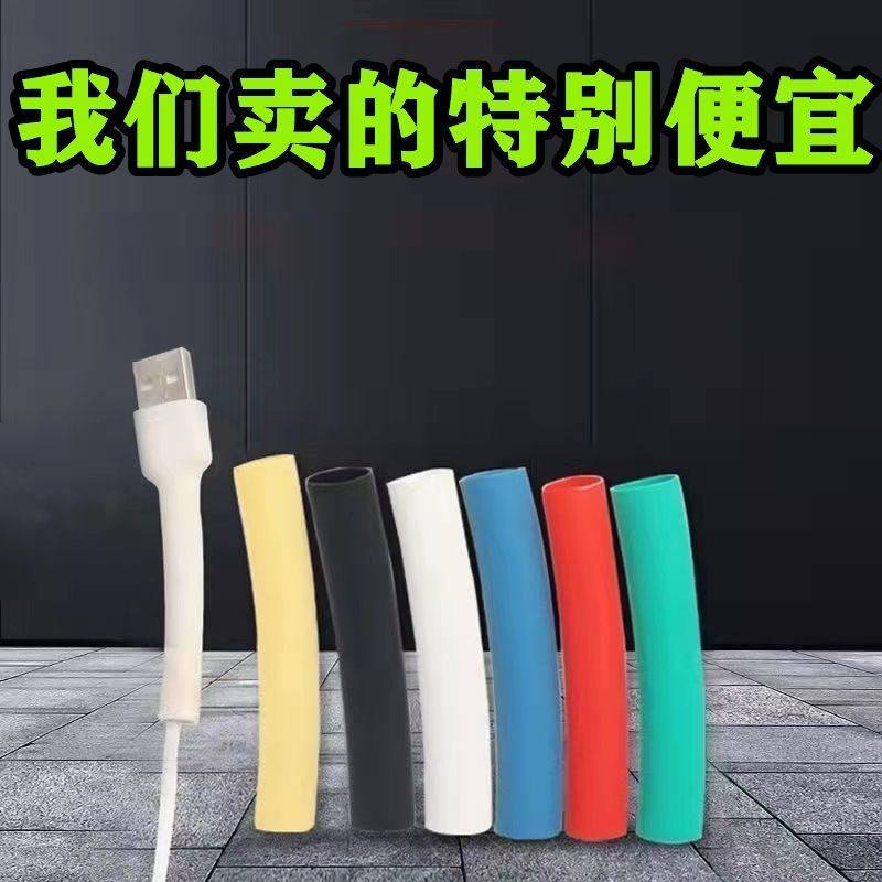 热缩管绝缘套管软热缩套管电线保护套充电套数据线接线修复线万能,淘宝优惠券,粉丝福利购,淘宝优惠卷