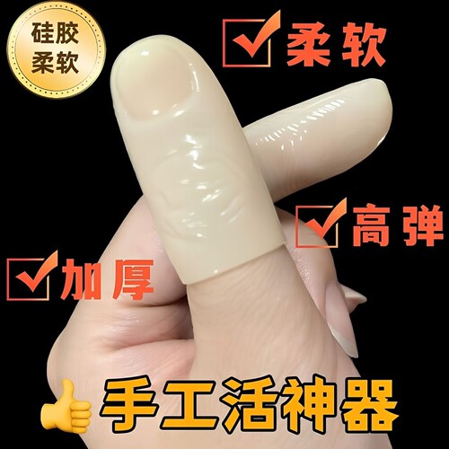 手工活保护手指套加厚防磨手大拇指食指无名指假手指防裂防护指套 - 图0
