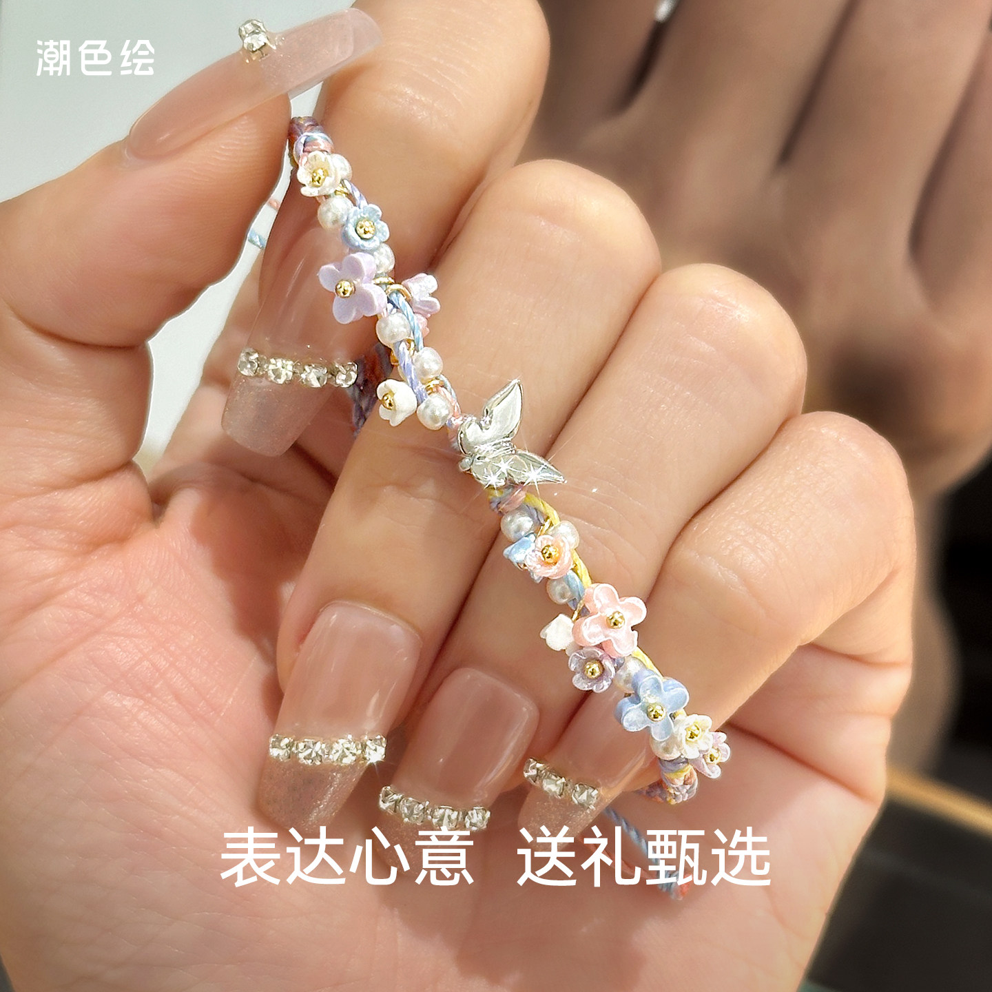 潮色绘幻彩蝴蝶手链女生款小众精致编织手绳高级感闺蜜生日礼物,淘宝优惠券,粉丝福利购,淘宝优惠卷