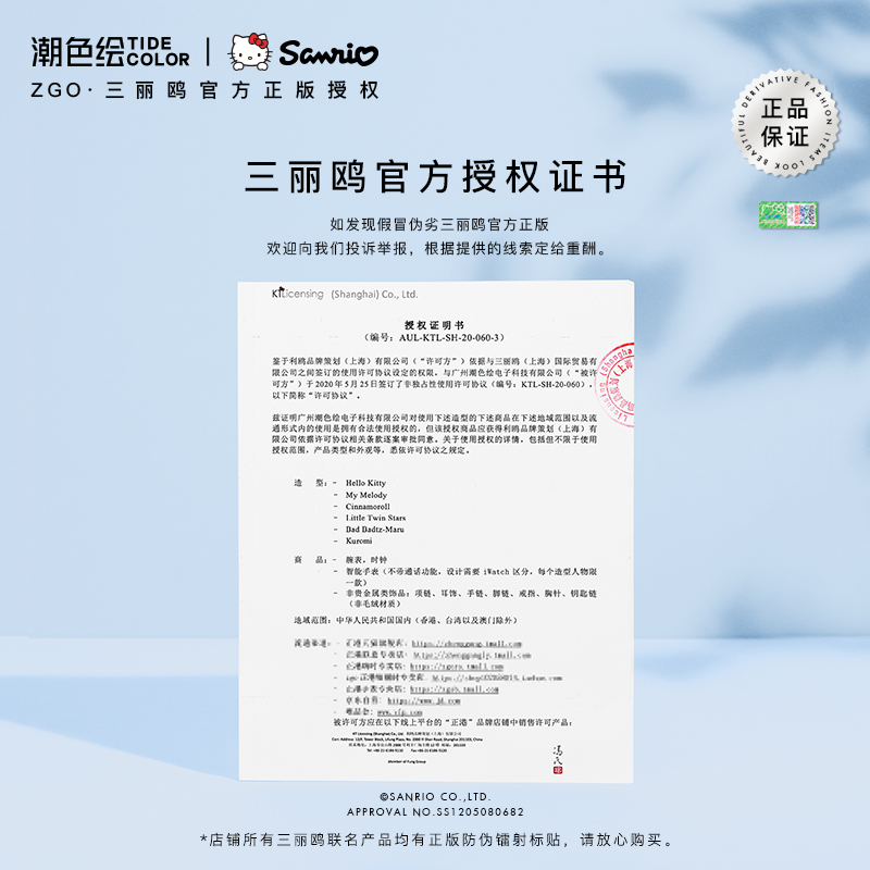 潮色绘三丽鸥玉桂狗手链礼盒装