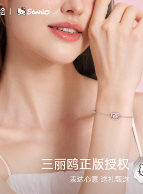 HelloKitty正版联名手链生日礼物