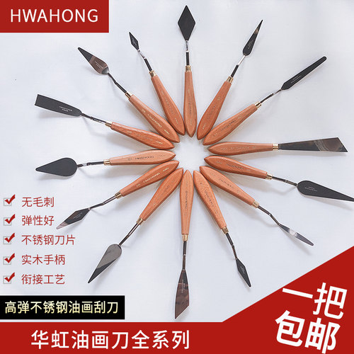 韩国进口华虹hwahong油画刀 油画颜料软刮刀 不锈钢调色刀 弹性好 - 图1