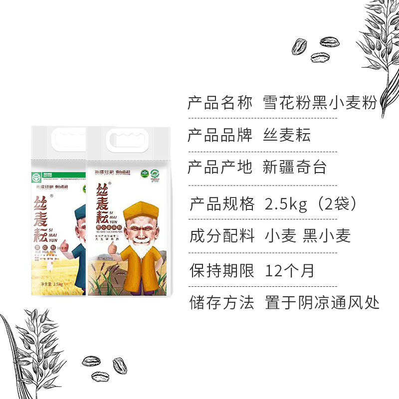 丝麦耘新疆奇台面粉10斤 筋道面粉雪花粉黑小麦粉低筋面粉家庭 - 图1
