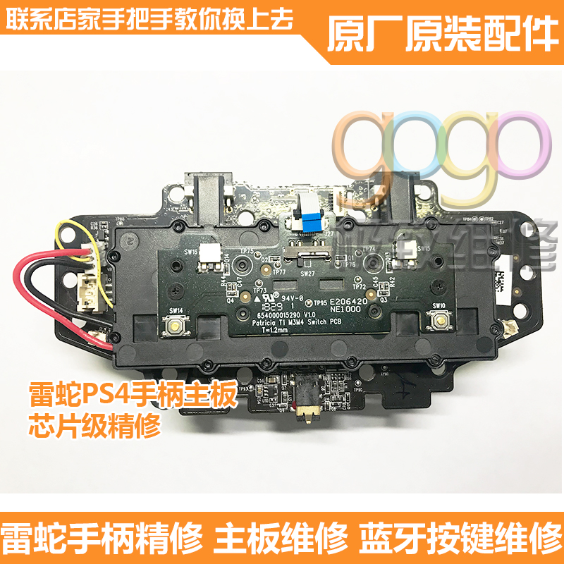 雷蛇手柄维修 SCUF手柄 精英手柄维修 ps4手柄维修 修手柄不充电 - 图2