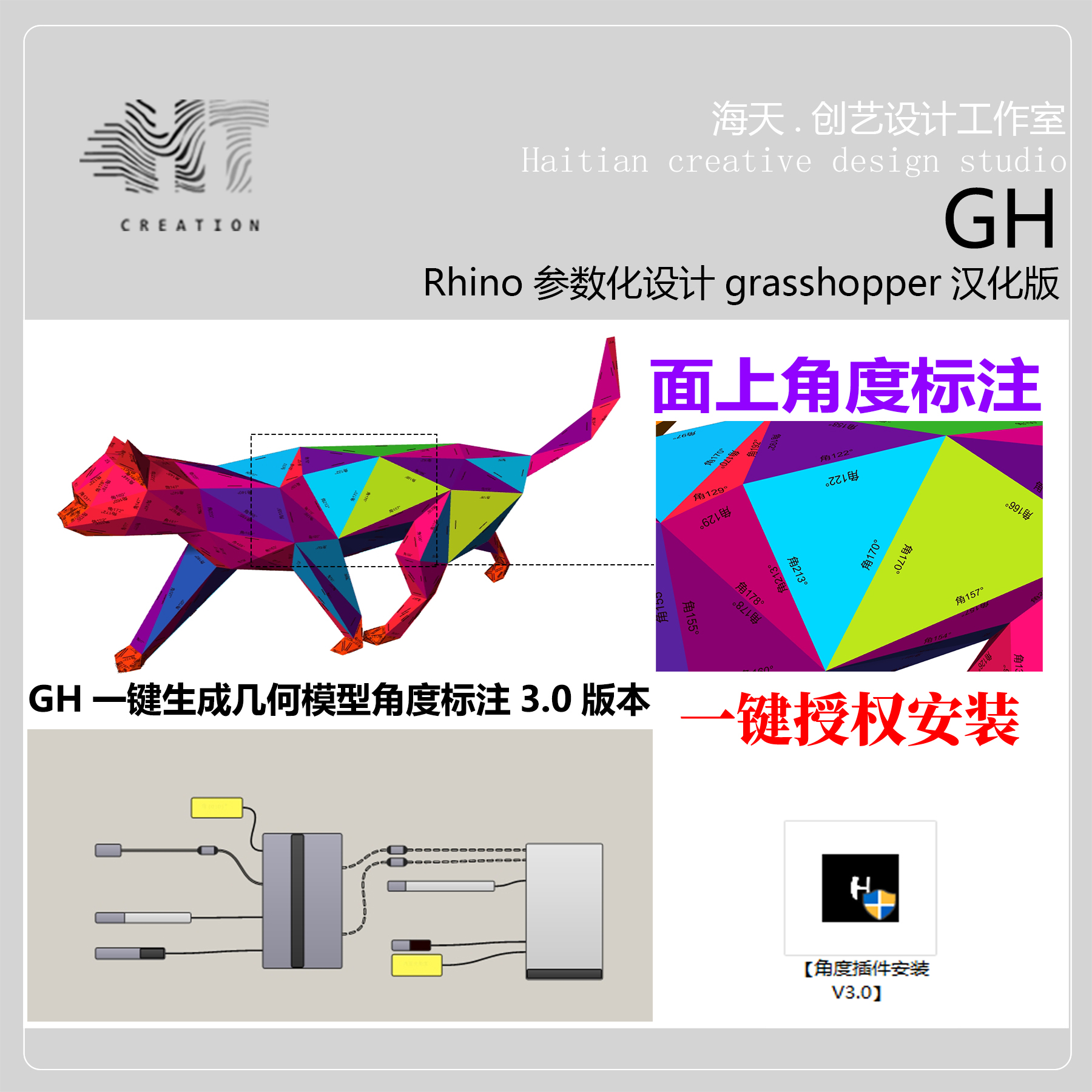 犀牛GH插件平面对称文本角度标注批量内角和外切角度标注V3.0版本 - 图0