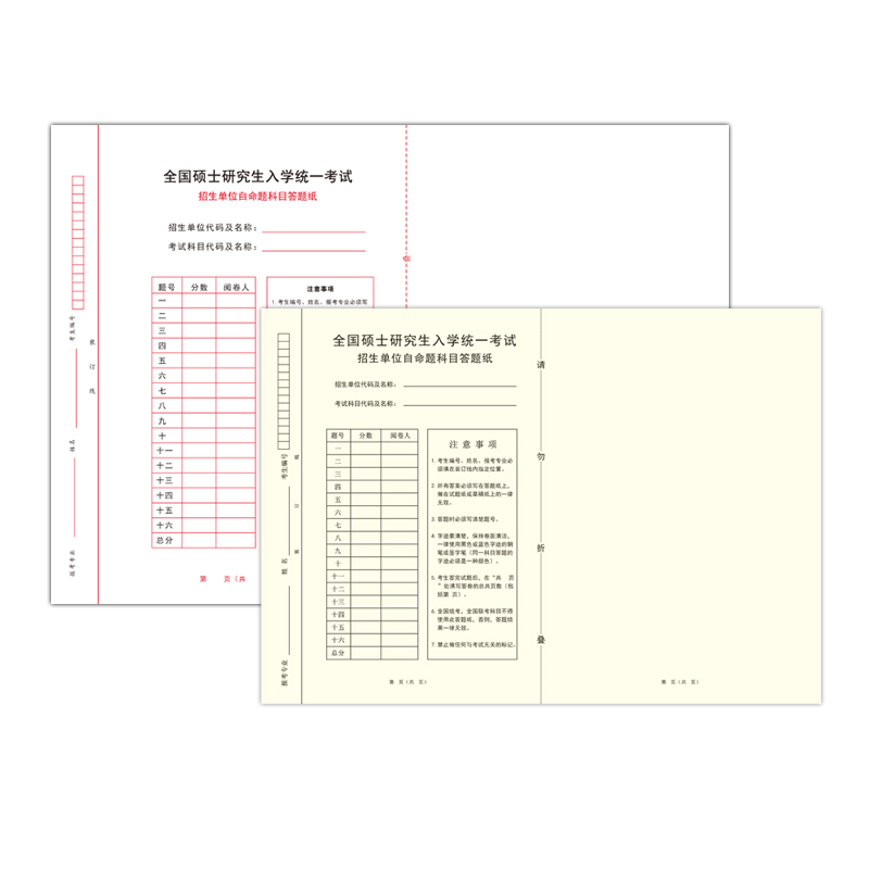 2022新版考研自命题答题纸硕士研究生入学自主考试答题卡纸A3B4B5考研专业课答题纸新传333教育学考研答题卡 - 图3