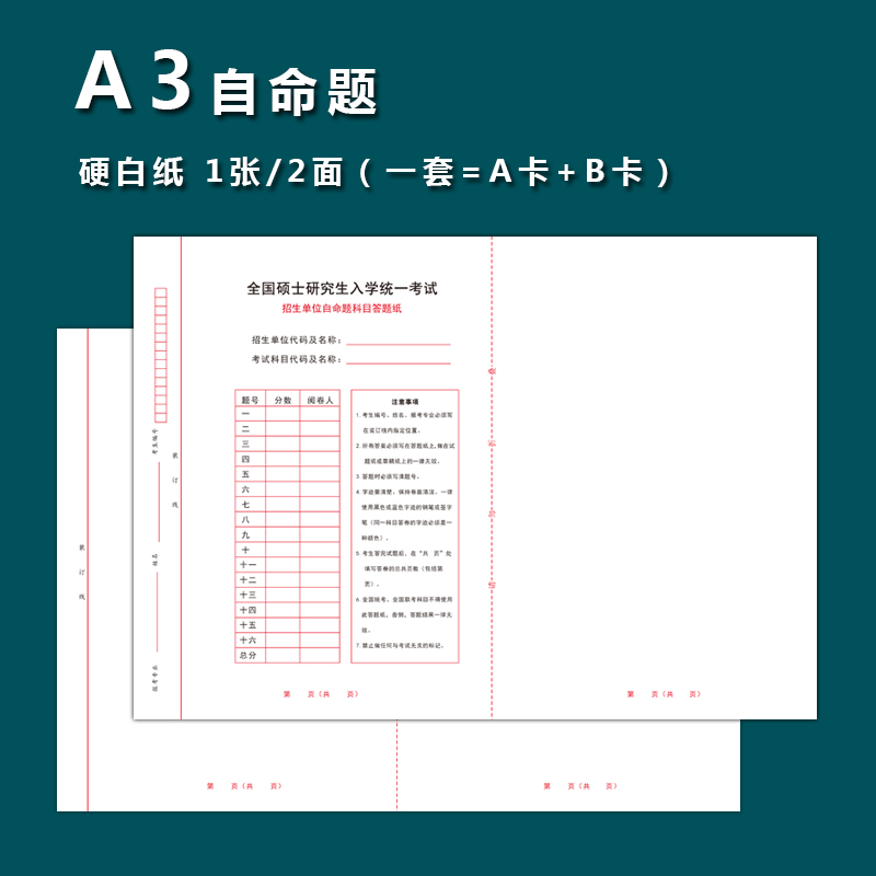 2022新版考研自命题答题纸硕士研究生入学自主考试答题卡纸A3B4B5考研专业课答题纸新传333教育学考研答题卡 - 图2