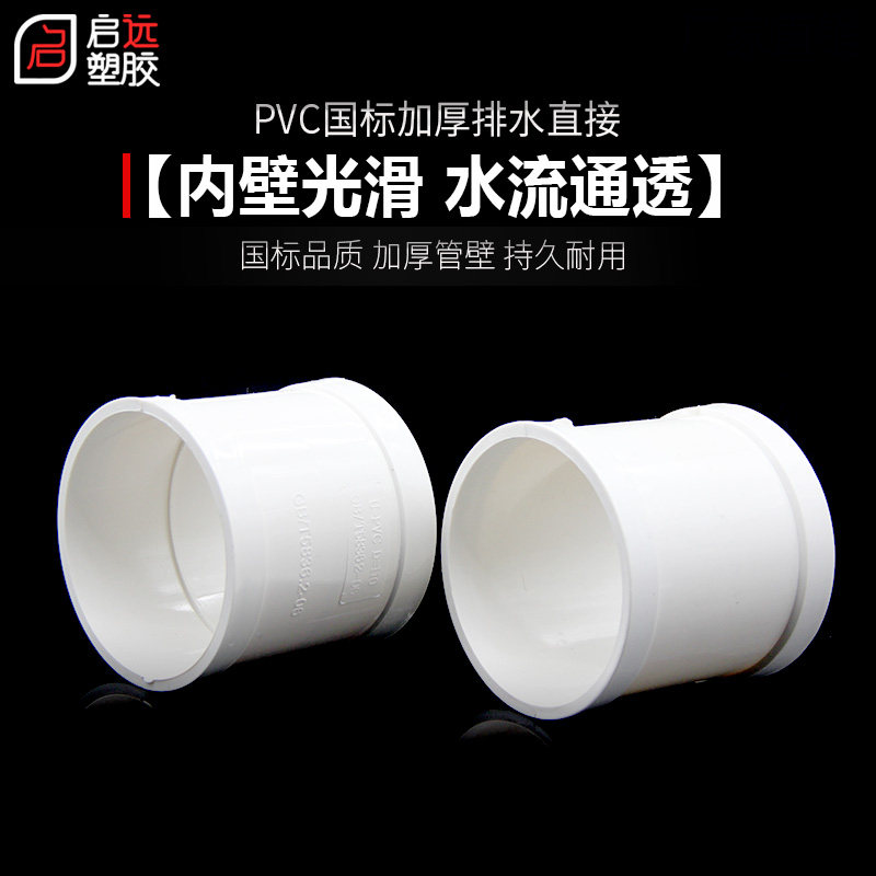 PVC直接管箍排水管直通接头下配件50 75 110 150 200 250 315_虎窝淘