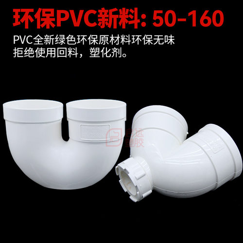 PVC厨房下水管S弯头存水弯P弯头U型弯头卫生间阳台防臭弯头50 75 - 图0