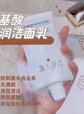 媄派企业店温和清洁毛孔泡沫丰富