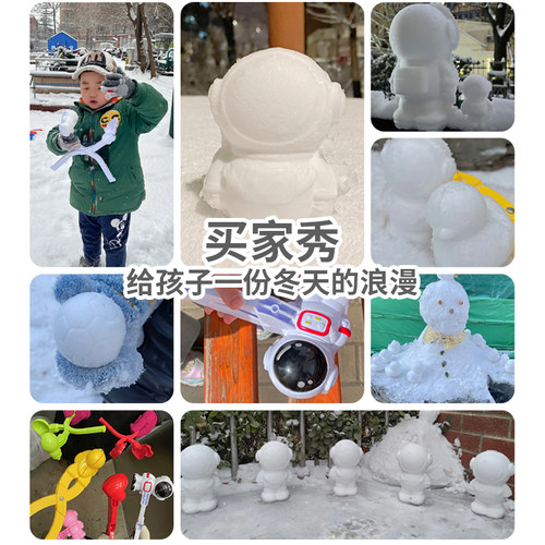 儿童雪球夹玩具玩雪工具宇航员小鸭子爱心模具打雪仗神器堆雪户外 - 图1