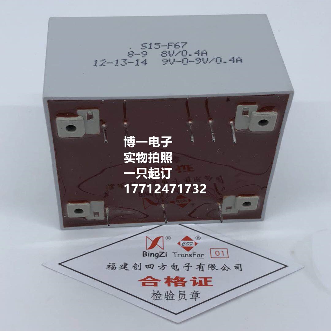 新创四方 BingZi兵字电源变压器 S15-F67全新原装一只起订-图3