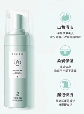 真丽斯氨基酸洁面慕斯洗面奶泡沫控油清洁保湿补水温和干油皮学生
