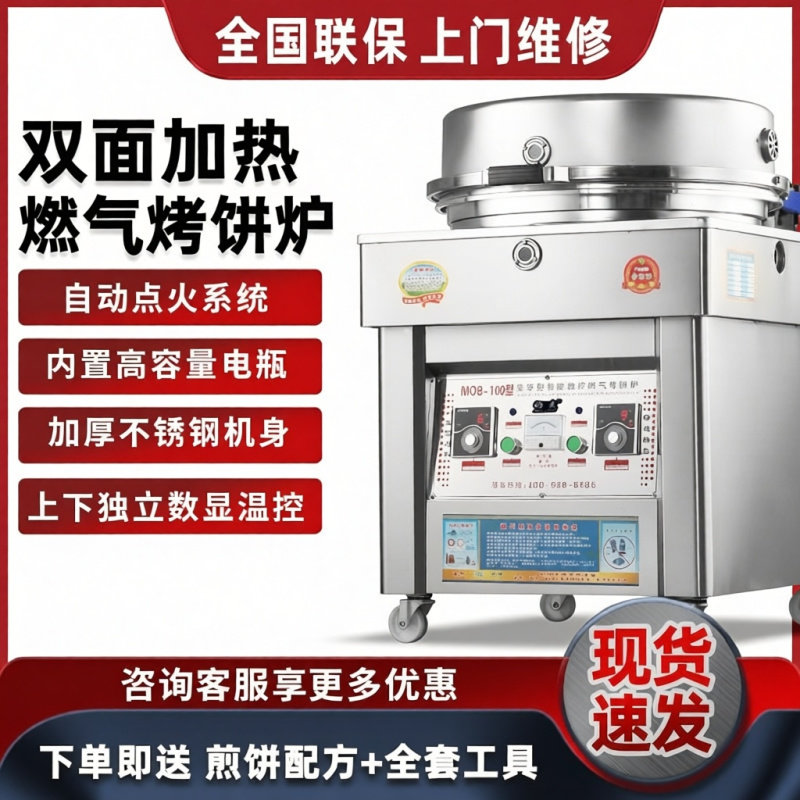 Commercial electric pancake oven pancake oven tricycle vertical gas gas liquefied gas pancake pancake machine