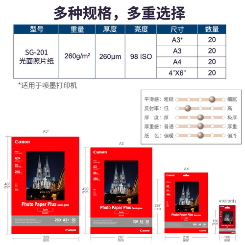佳能亚高光泽照片纸  SG-201 A4/6寸/4R/4X6/A6喷墨打印机相纸 适用夜景专业人物类照片 官方授权 带防伪 - 图2