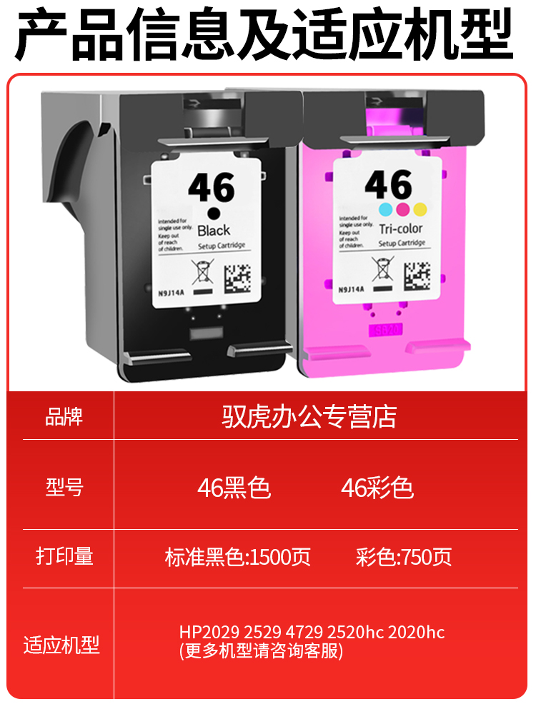 适用惠普HP46墨盒  HP2029 2529 4729 2520hc 2020hc 46墨盒 原装墨盒  可加墨 - 图0