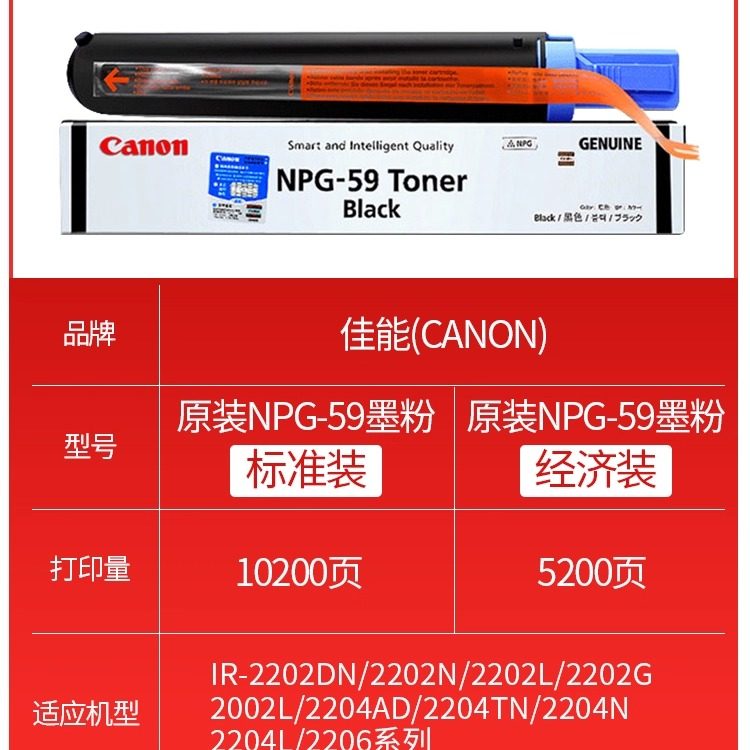 原装佳能NPG59粉盒IR2002L2202G 2202N 2202DN 2204L 2204AD 2204TN 2206N 2206AD打印机硒鼓激光打印机清晰,淘宝优惠券,粉丝福利购,淘宝优惠卷