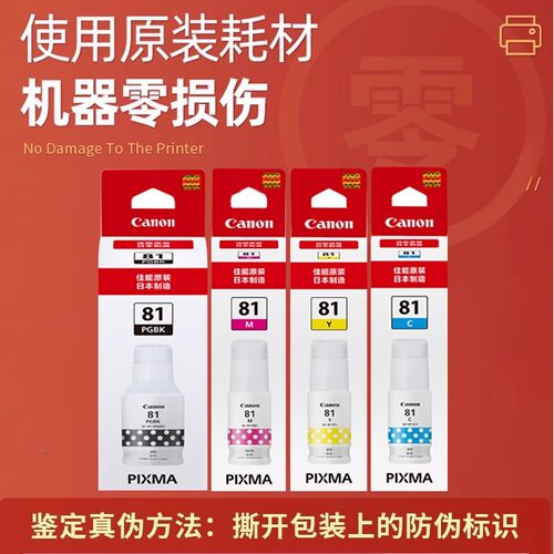 佳能81打印机墨水 G2820 G2860 G3820 G3821 G3860 G3831 G2830 G3871 1830 G3830 1831 G3870 3891 3836墨水 - 图1