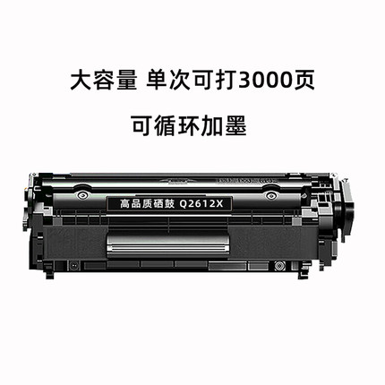 适用佳能303易加粉硒鼓 m1005 1020 m1005mfp HP1010 1018 Q2612A打印机硒鼓墨盒 laserjet 佳能LBP2900+ - 图3