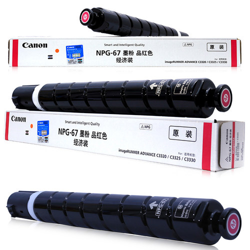 佳能原装NPG-67墨粉盒黑色 iR C3020 C3330 C3325 C3320 C3320L C3525  C3520 C3530 C3025碳粉盒 佳能67粉盒 - 图2