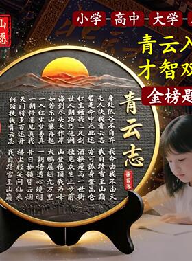 青云志书法摆台全诗励志客厅装饰