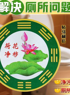 解决厕所在西北荷花净秽金属贴