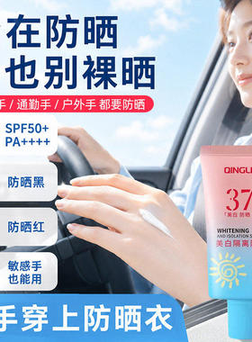 夏季防晒护手霜美白手部出行旅游