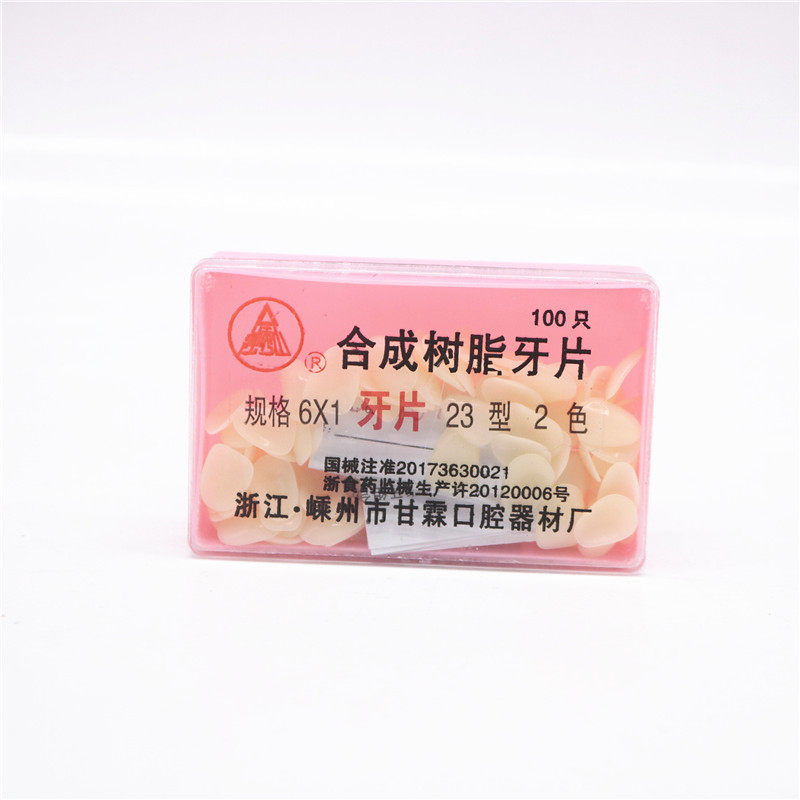 牙科材料口腔甘霖贴面合成树脂牙片 宗言医疗器械牙齿美白仪
