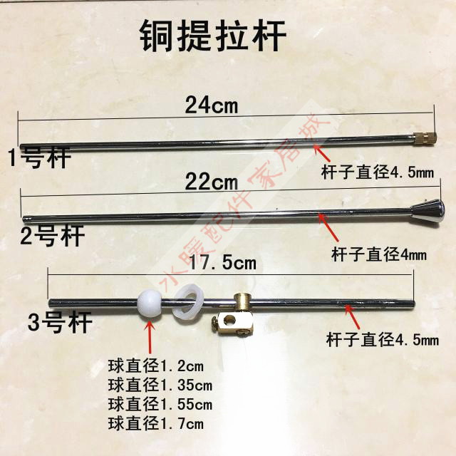 面盆洗手盆提拉下水器 台盆去水器配件 提拉杆 带球横杆 提拉组件 - 图1