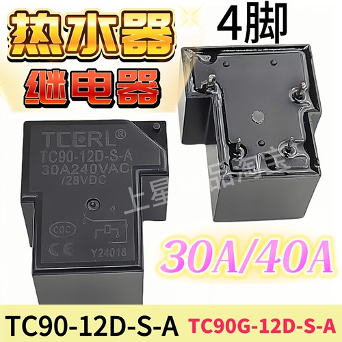 全新原装 TC90-12D-S-A 30A/28VDC 4脚继电器 TC90G-12D-S-A 40A - 图3