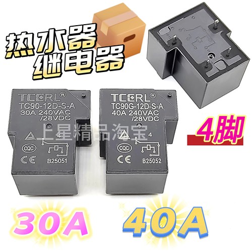 全新原装 TC90-12D-S-A 30A/28VDC 4脚继电器 TC90G-12D-S-A 40A - 图1