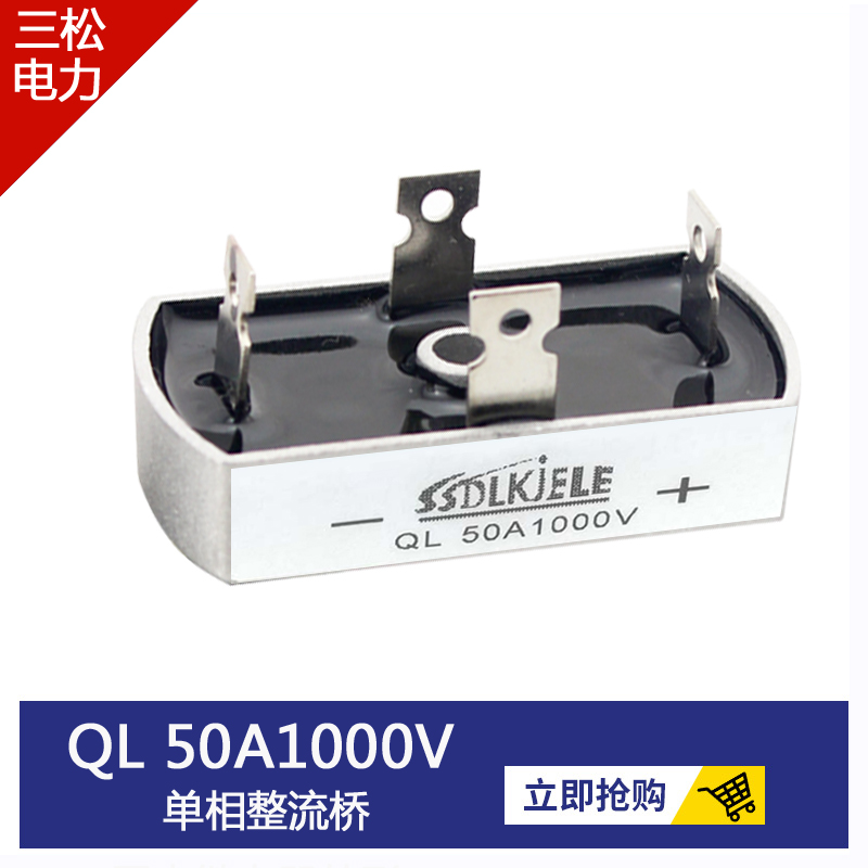 三相单相整流桥QL50A1000V1200V1600V SQL5010 SQLF40A 35A25A10A